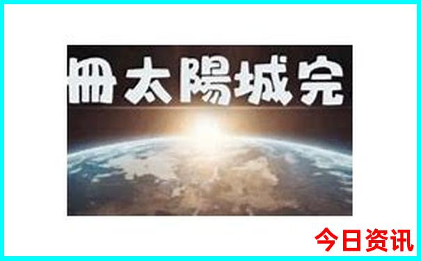 澳门六最新开奖结果直播2023